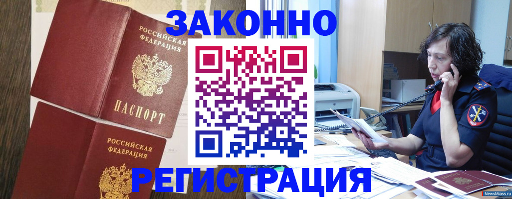 прописка от собственника в Новоуральске