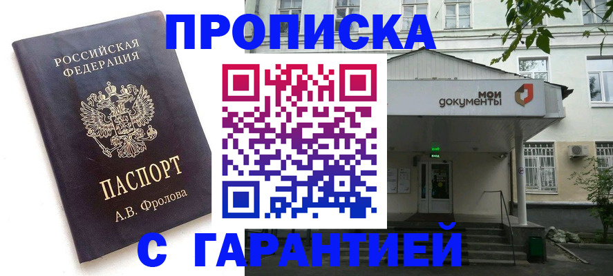 временная регистрация для школы в Новоуральске