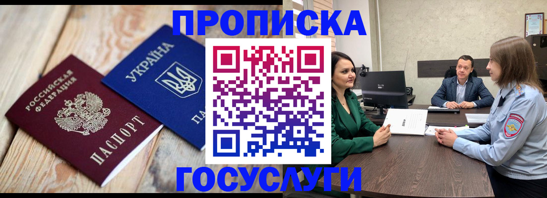 прописка законно в Новоуральске