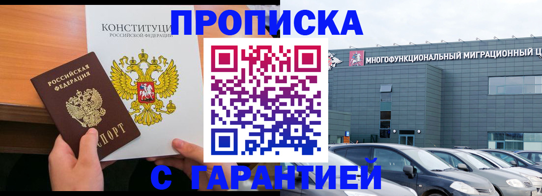 прописка законно в Новоуральске